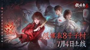 纸嫁衣8千子树散人全剧情流程体验