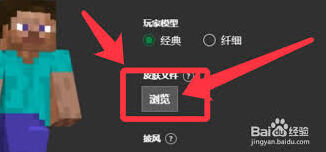 我的世界国际版如何制作皮肤技巧教程