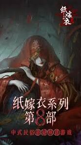 纸嫁衣8千子树结局剧情新手攻略