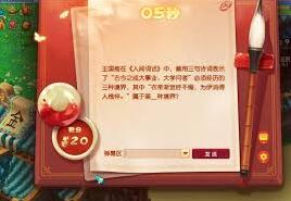 梦幻西游诗词大会怎么拿高分