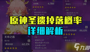 原神圣遗物掉落核心机制