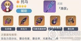 《原神》托马武器推荐攻略