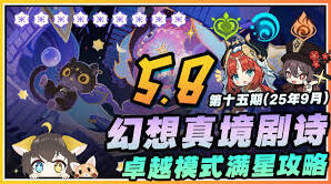原神九月剧诗限定组合攻略
