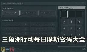 三角洲行动7.3密码有什么用