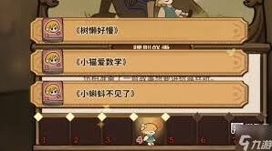 《火山的女儿》再度重逢选项属性详解