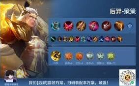 王者荣耀马可波罗出装铭文完整指南