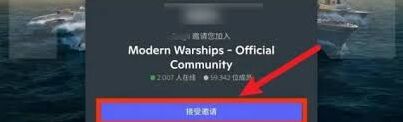 现代战舰邀请好友失败的全面解析