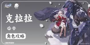 崩坏星穹铁道克拉拉怎么养最划算