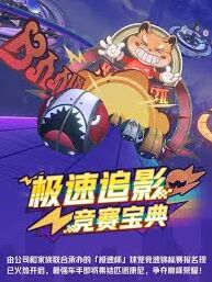 崩坏星穹铁道极速追影活动攻略玩法