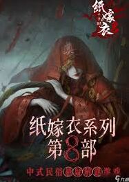 纸嫁衣8点灯笼解谜技巧攻略