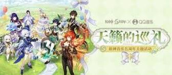 原神天籁的巡礼活动地点详解