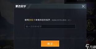 和平精英改名卡免费获取技巧