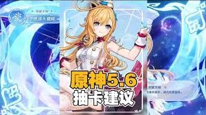 原神5.6版本角色抽取建议基尼奇雷电将军篇