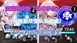 崩坏星穹铁道流萤春日手信皮肤上线教程