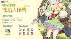 杖剑传说秘宝大作战玩法技巧