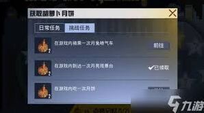和平精英月饼手雷获取指引