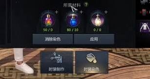 命运方舟时装制作攻略详解