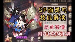 阴阳师空相面灵气技能实战