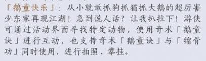 燕云十六声鹅童诀奇术获得教程