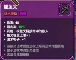 魔法工艺潜水员戴夫飞叉流派教程
