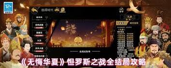 无悔华夏怛罗斯之战结局图文攻略