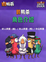 鹅鸭杀村规是什么 新手必读规则篇