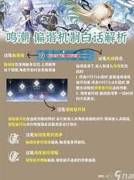 鸣潮3.0偏谐机制入门教程