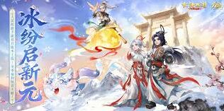 大话西游手游大话冰雪节狂欢篇奖励一览