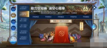 王者荣耀清空心愿单活动条件攻略