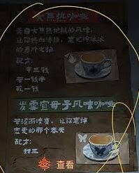 纸嫁衣8千子树咖啡配方全攻略