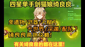 原神风岩草四星角色培养全解