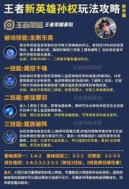 王者荣耀孙权连招操作详解