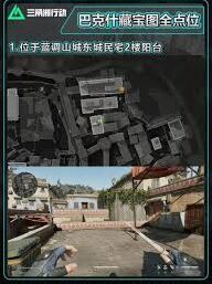 《三角洲行动》巴克什宝藏箱宝藏位置一览