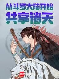 斗罗大陆主角穿越背景教程