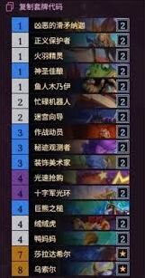 炉石传说杂毛快攻骑完整攻略