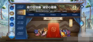 王者荣耀清空心愿单资格获取教程