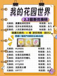 我的花园世界兑换码在哪里领
