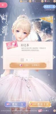 闪耀暖暖幻之券使用技巧 钻石池抽卡