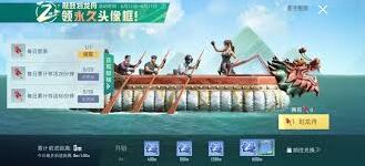 《和平精英》龙舟位置详解