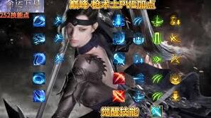 命运方舟巅峰枪术属性配置指南