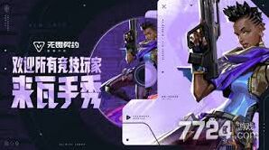 无畏契约手游公测时间参考