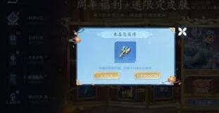 王者荣耀限定宝箱钥匙获取方式指南