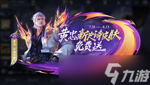 王者荣耀相柳皮肤怎么免费得全流程