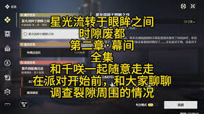 鸣潮时隙废都收集目标详解