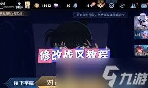 王者荣耀战区页面设置技巧
