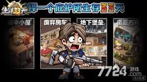 生存33天废墟之城宝箱获取攻略技巧