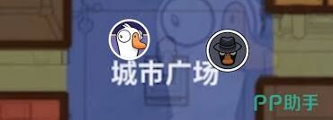 鹅鸭杀手游间谍玩法心得
