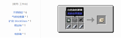 我的世界热量与气候材料合成表新手攻略