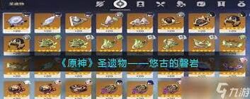 原神悠古的磐岩圣遗物效果与搭配