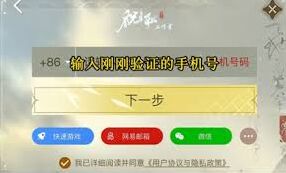 逆水寒小米渠道转官服指南